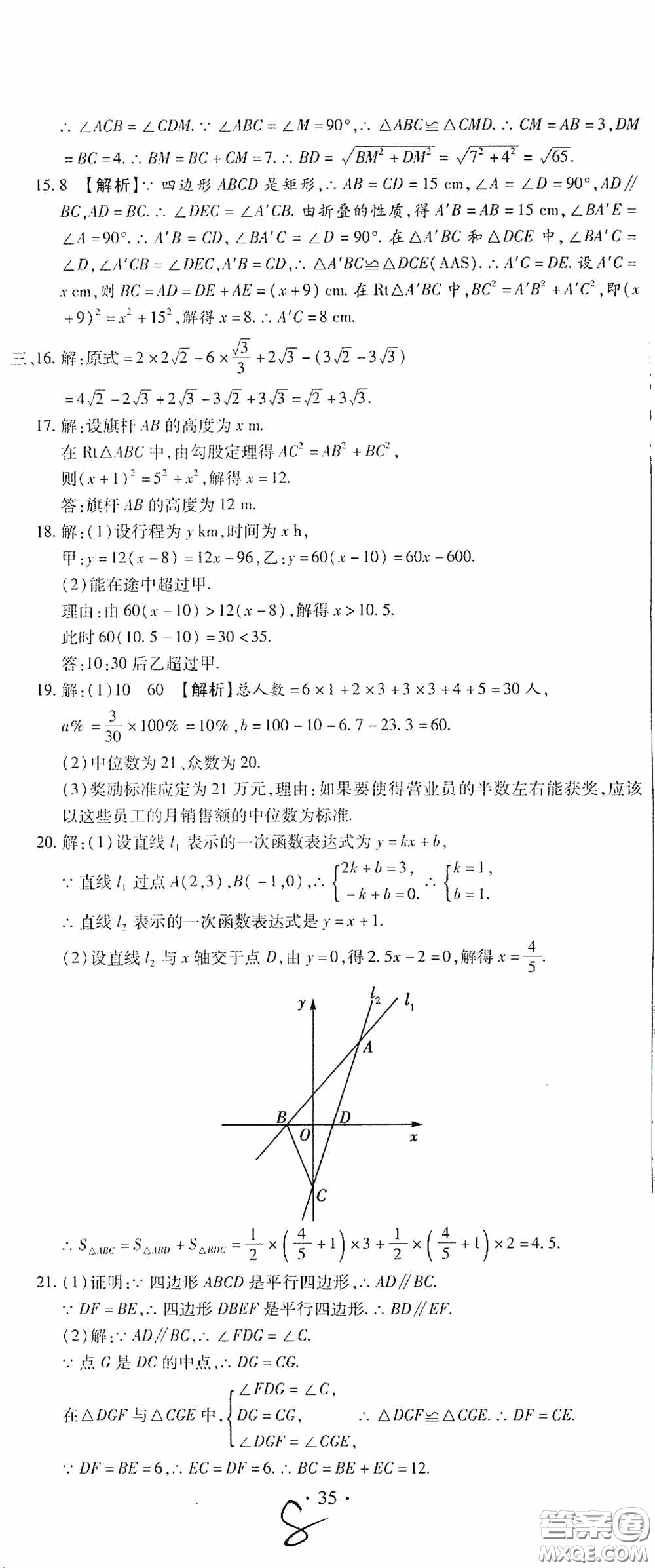 全程測評試卷2020期末復(fù)習(xí)大沖刺八年級數(shù)學(xué)下冊答案