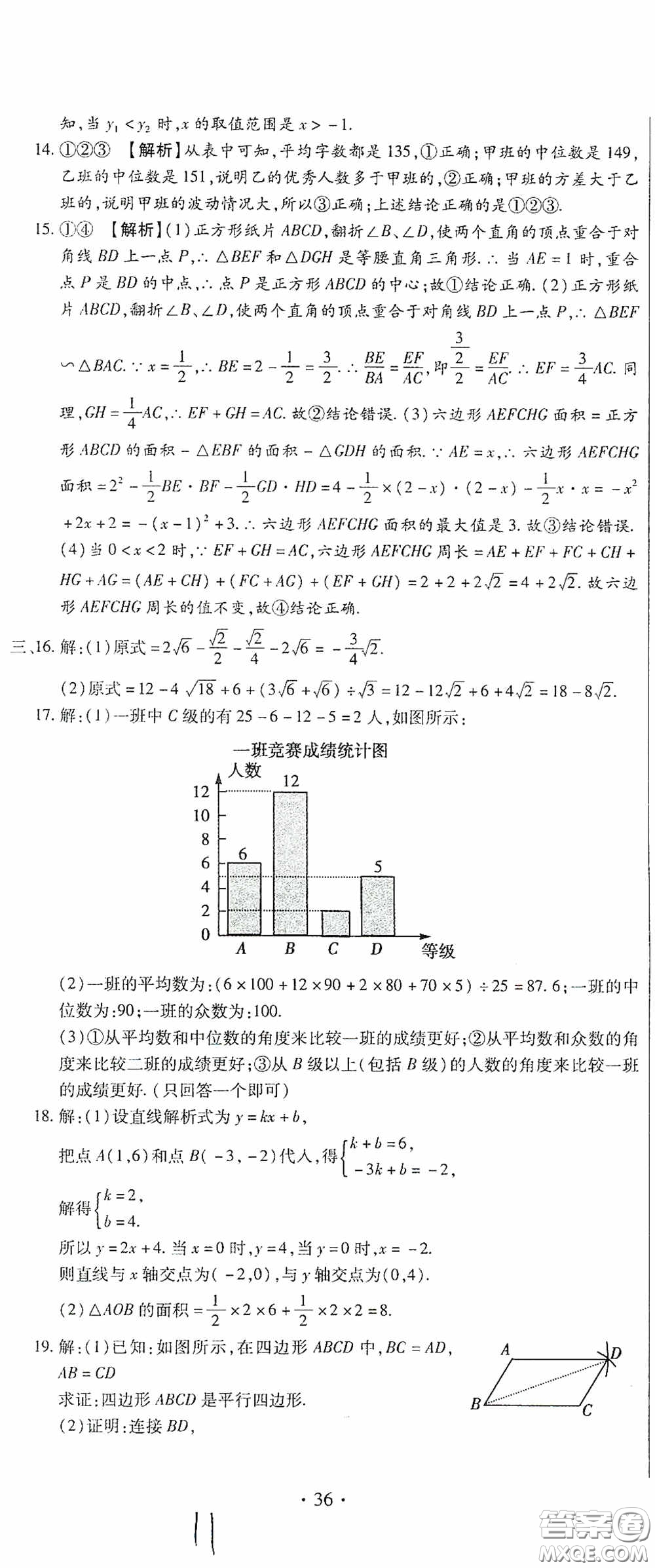 全程測評試卷2020期末復(fù)習(xí)大沖刺八年級數(shù)學(xué)下冊答案