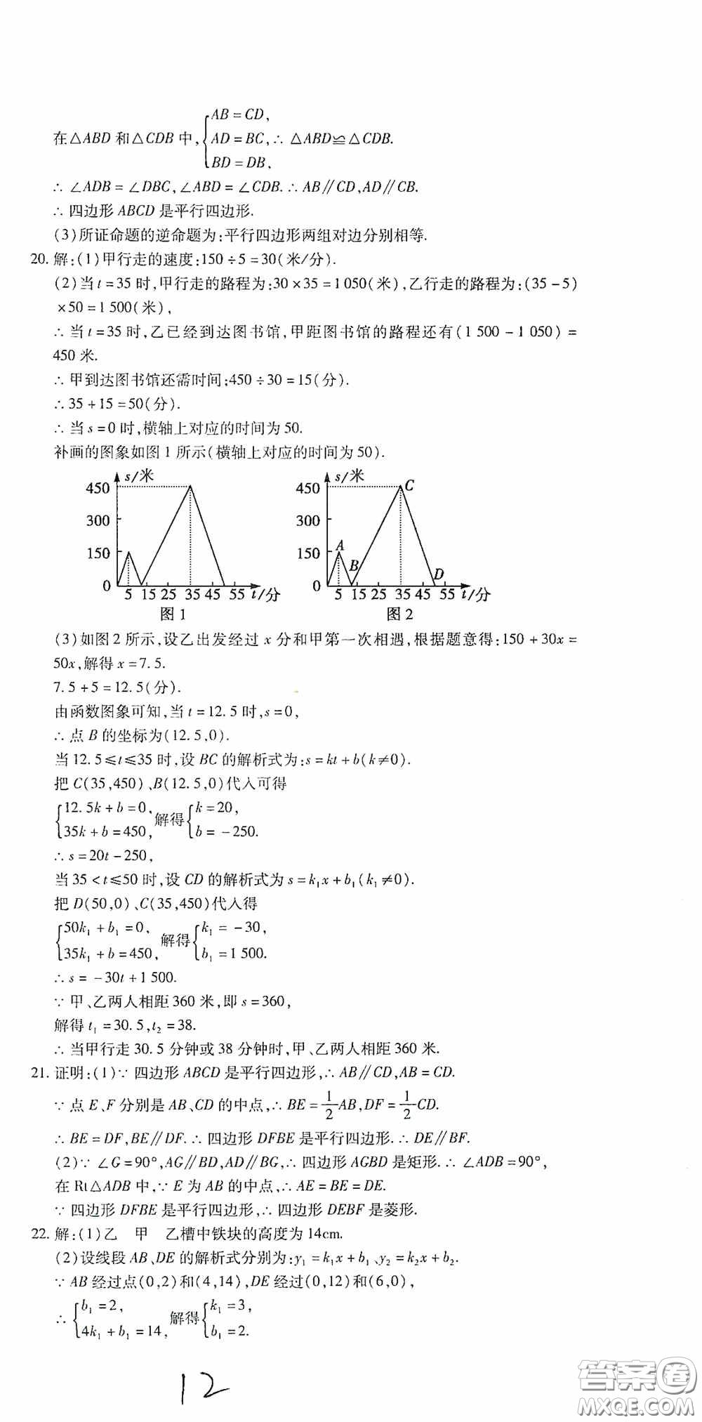 全程測評試卷2020期末復(fù)習(xí)大沖刺八年級數(shù)學(xué)下冊答案