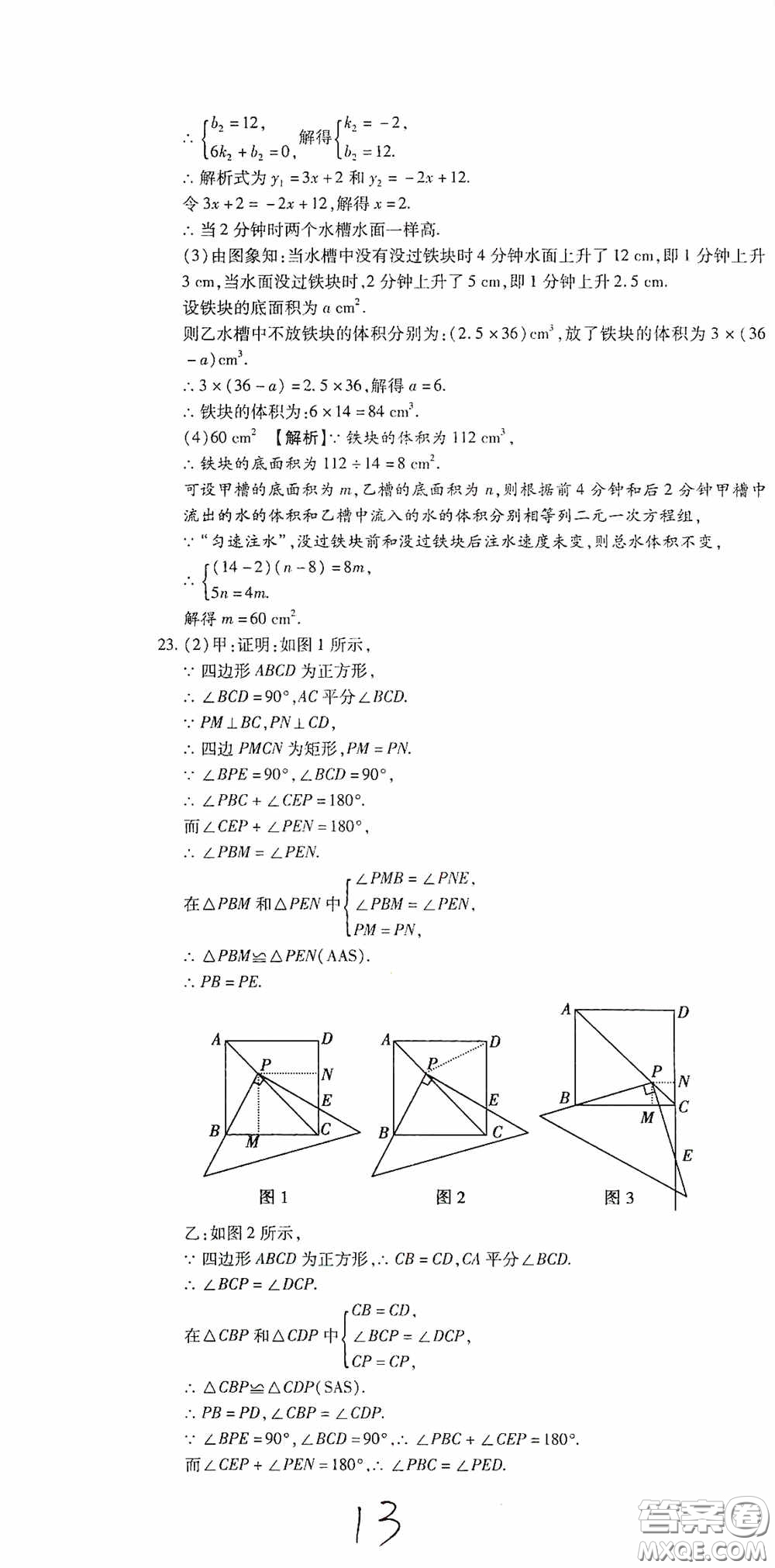 全程測評試卷2020期末復(fù)習(xí)大沖刺八年級數(shù)學(xué)下冊答案