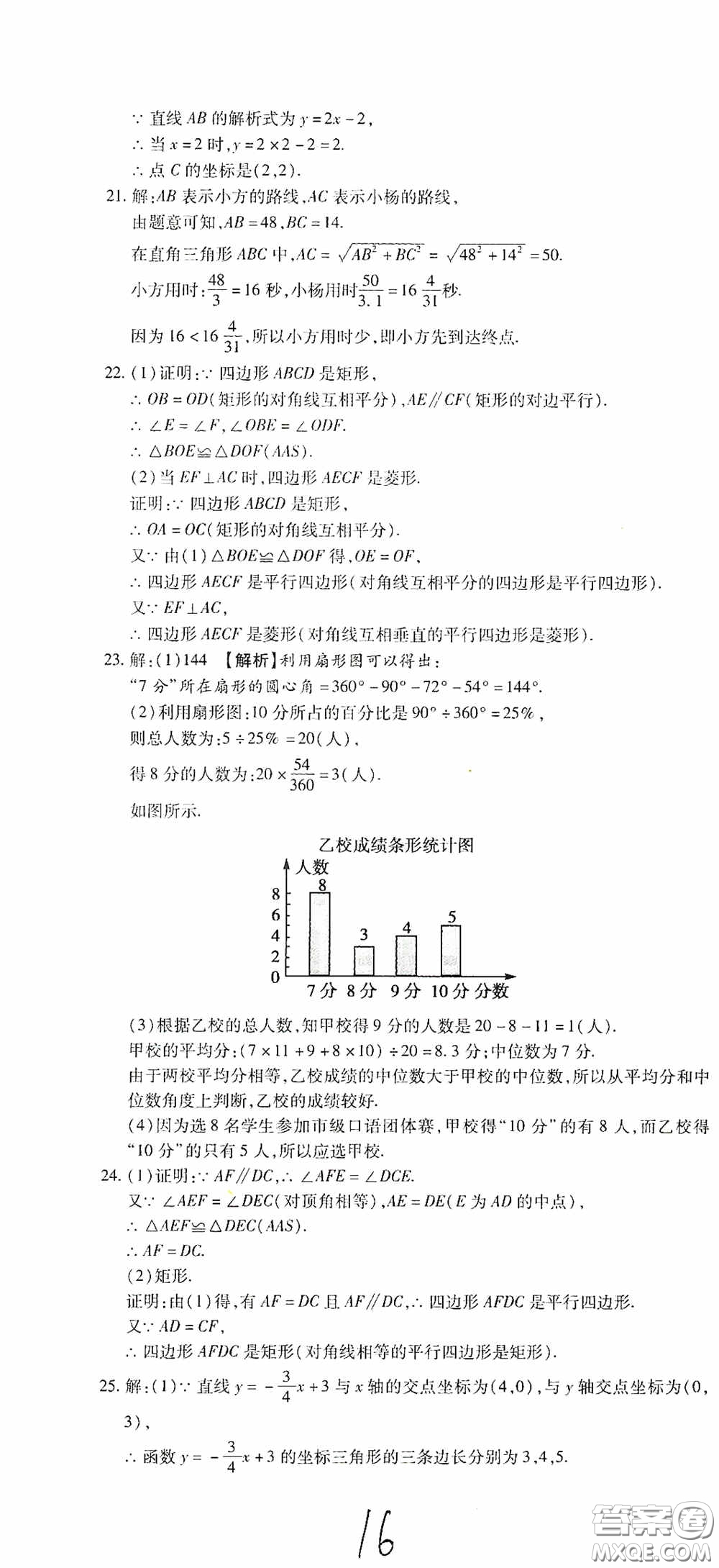 全程測評試卷2020期末復(fù)習(xí)大沖刺八年級數(shù)學(xué)下冊答案