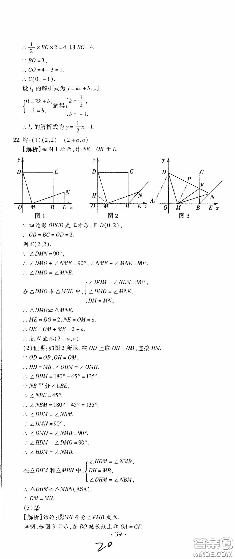 全程測評試卷2020期末復(fù)習(xí)大沖刺八年級數(shù)學(xué)下冊答案