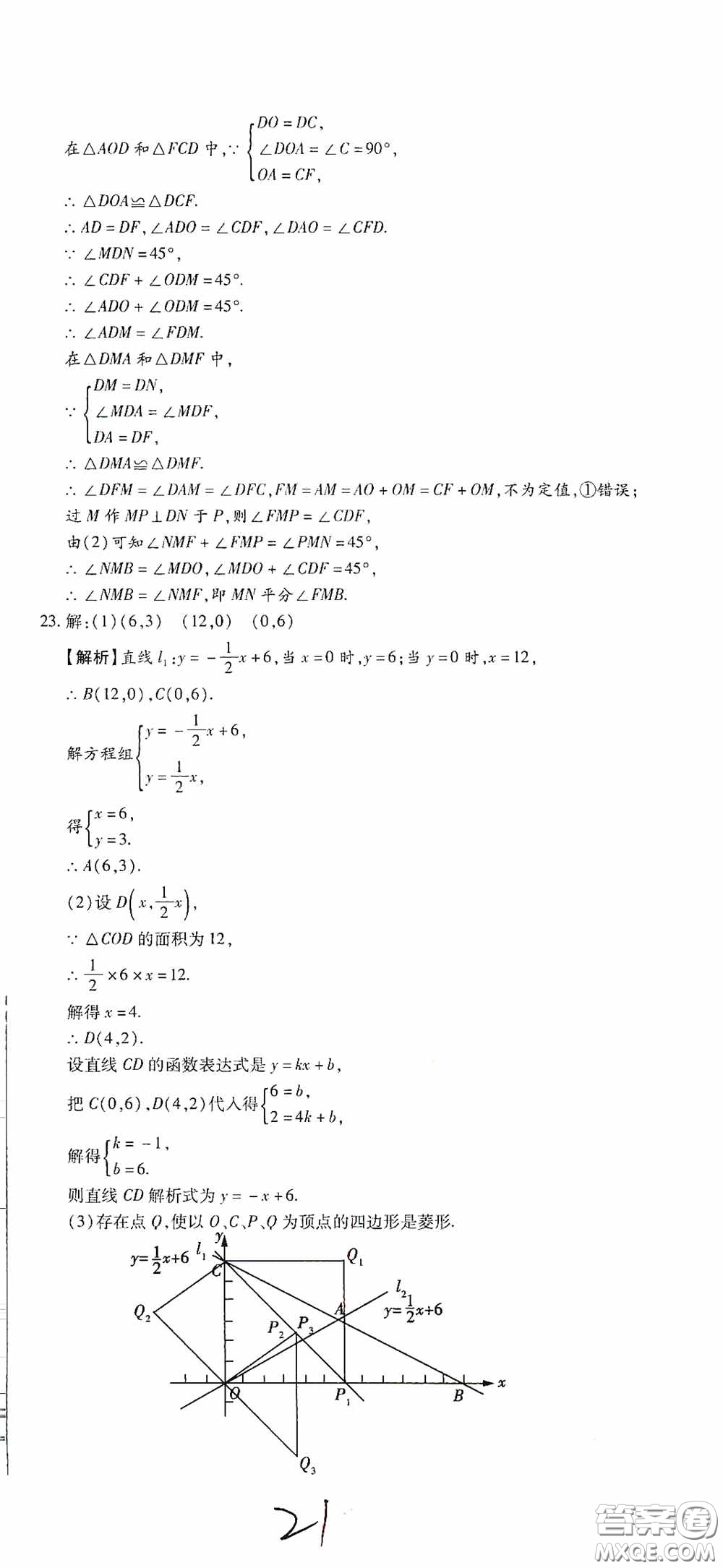 全程測評試卷2020期末復(fù)習(xí)大沖刺八年級數(shù)學(xué)下冊答案