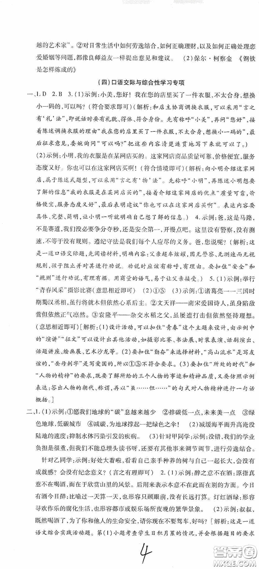 全程測評試卷2020期末復習大沖刺語文八年級下冊答案