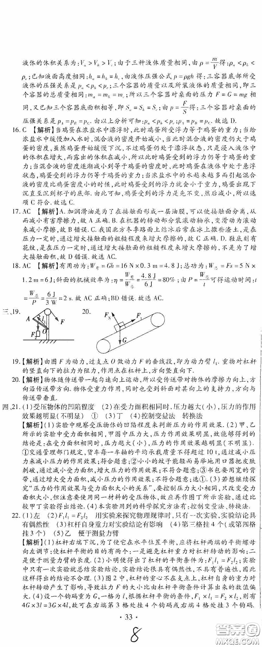 全程測評試卷2020期末復習大沖刺八年級物理下冊答案