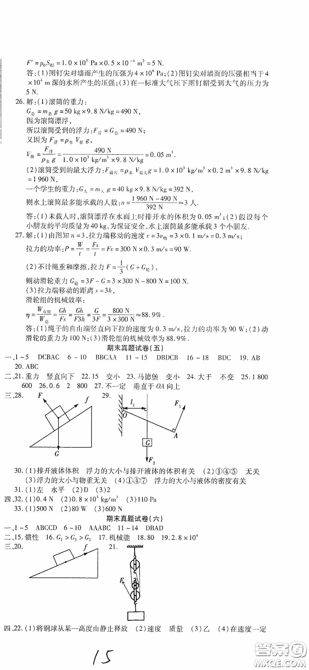 全程測評試卷2020期末復習大沖刺八年級物理下冊答案