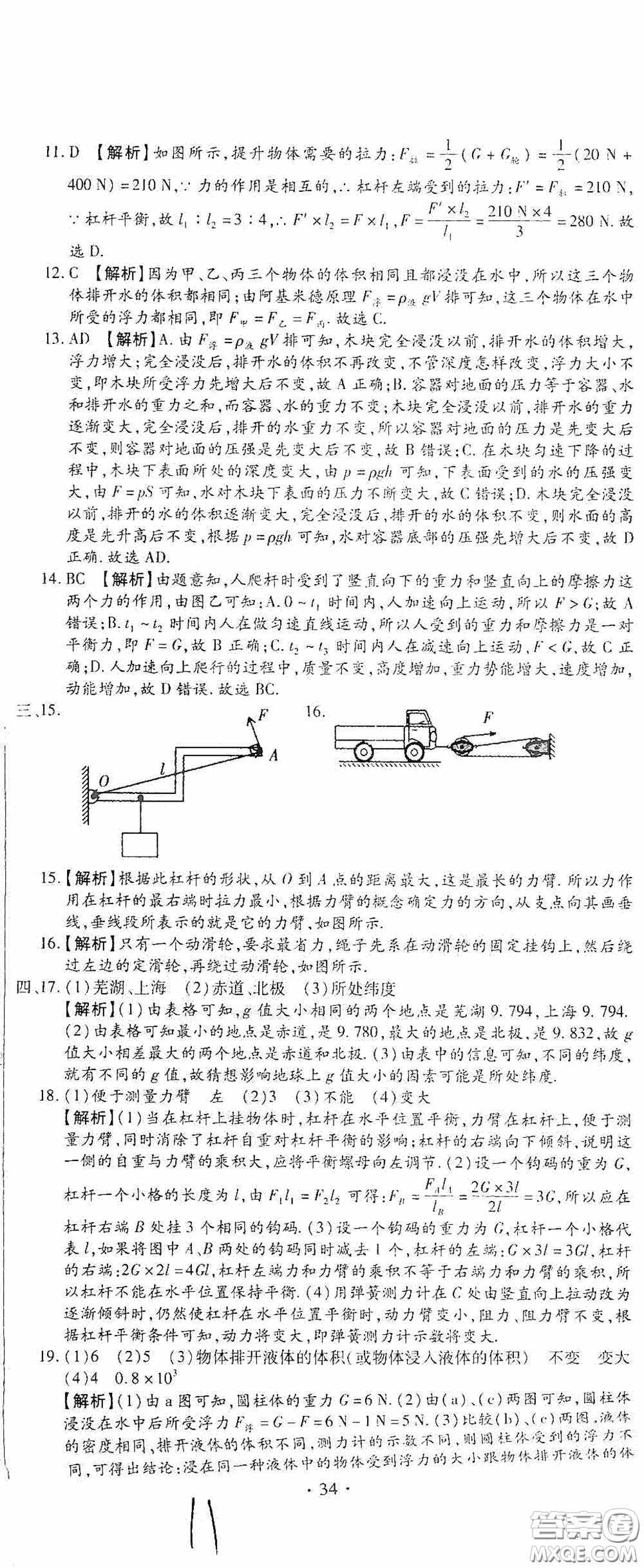 全程測評試卷2020期末復習大沖刺八年級物理下冊答案