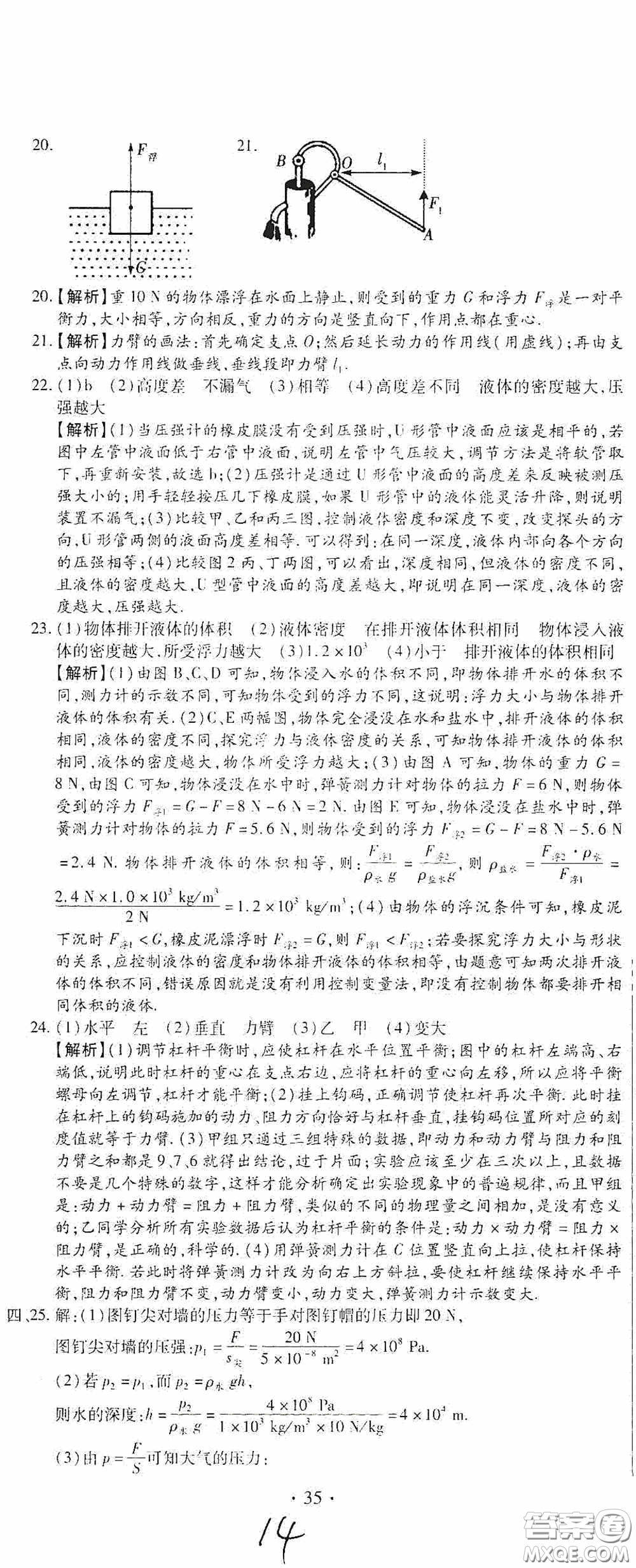 全程測評試卷2020期末復習大沖刺八年級物理下冊答案