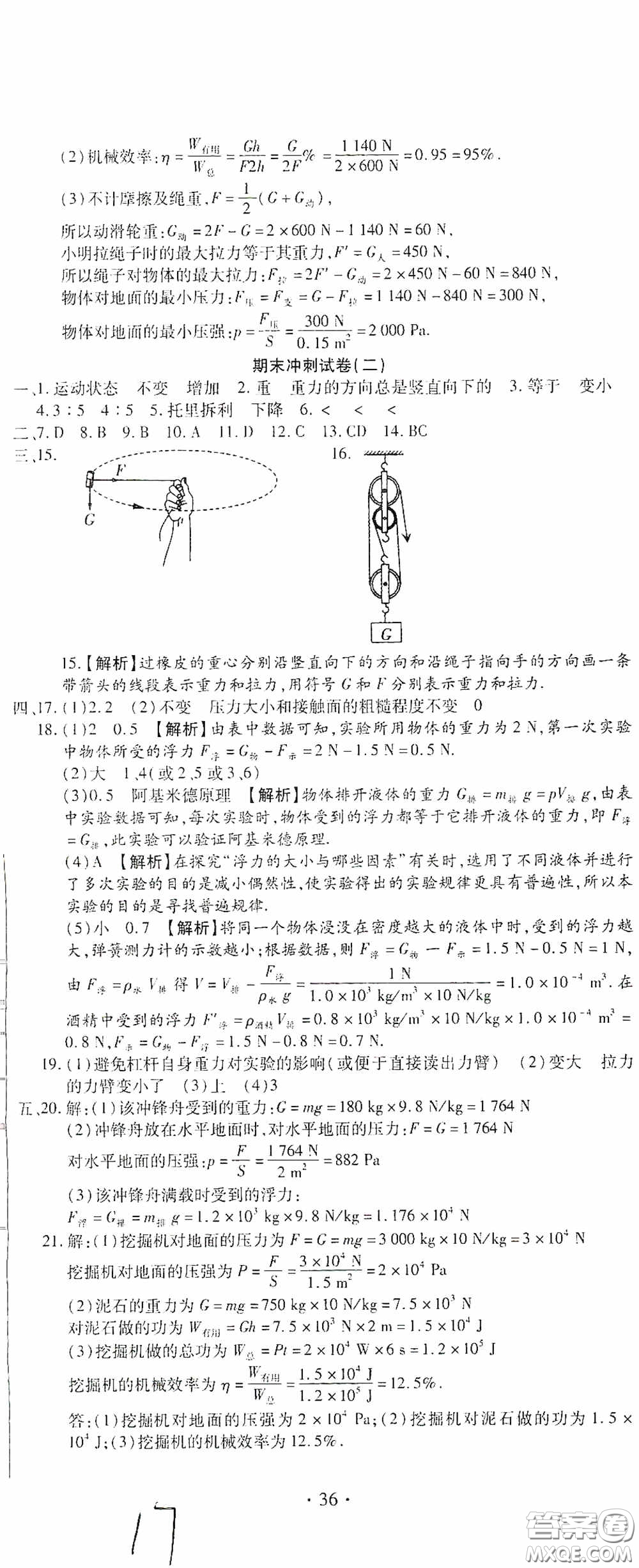 全程測評試卷2020期末復習大沖刺八年級物理下冊答案