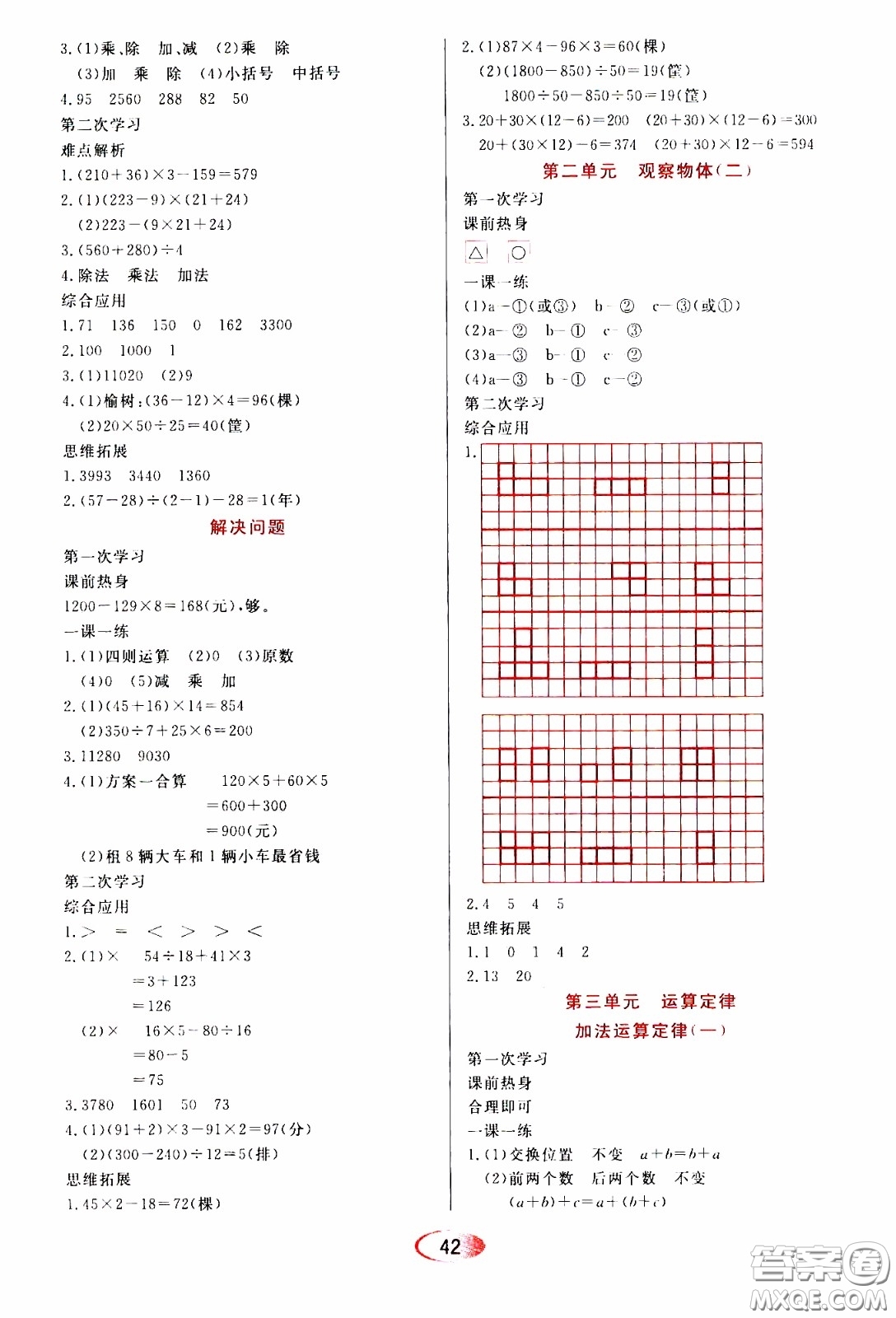 2020年資源與評價數(shù)學四年級下冊人教版參考答案