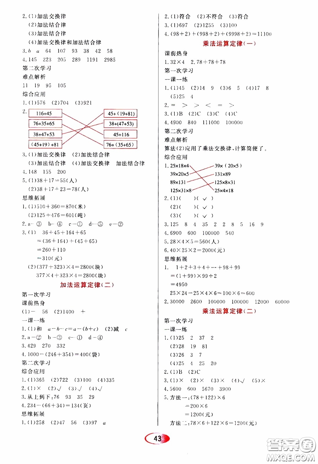 2020年資源與評價數(shù)學四年級下冊人教版參考答案