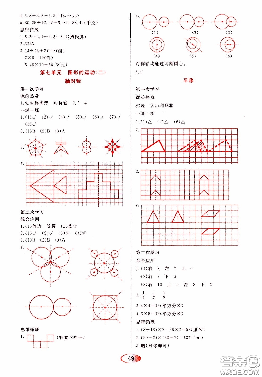 2020年資源與評價數(shù)學四年級下冊人教版參考答案