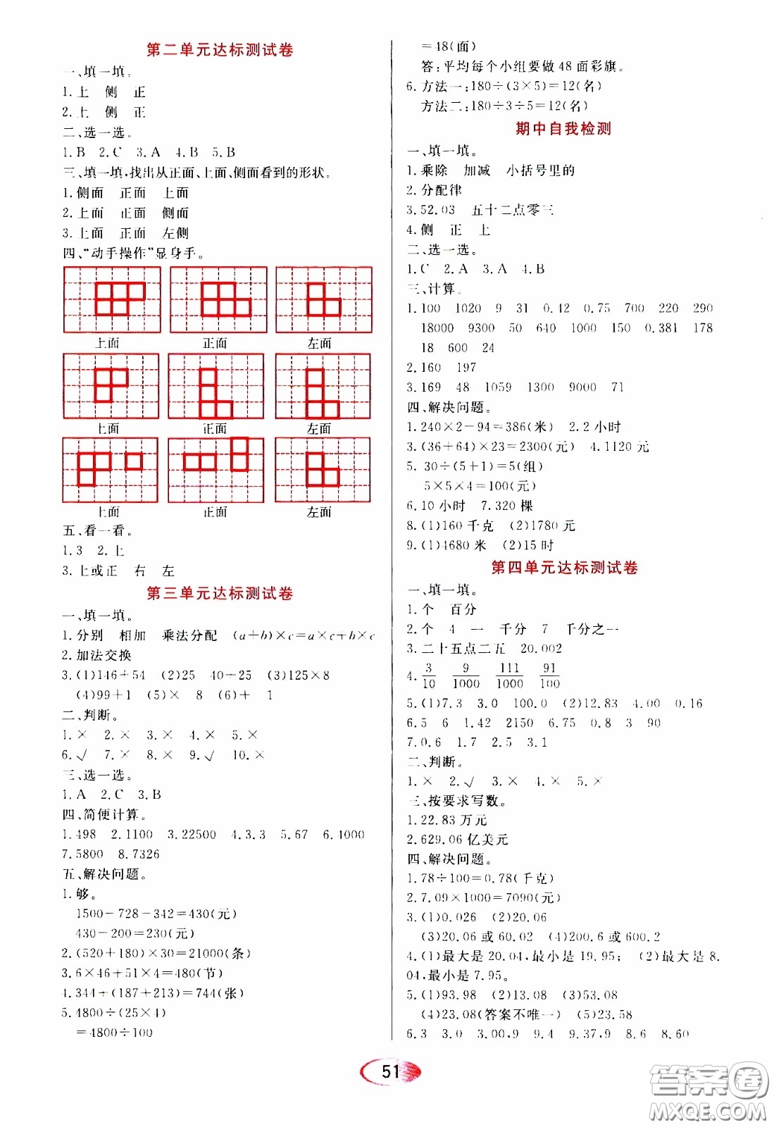 2020年資源與評價數(shù)學四年級下冊人教版參考答案