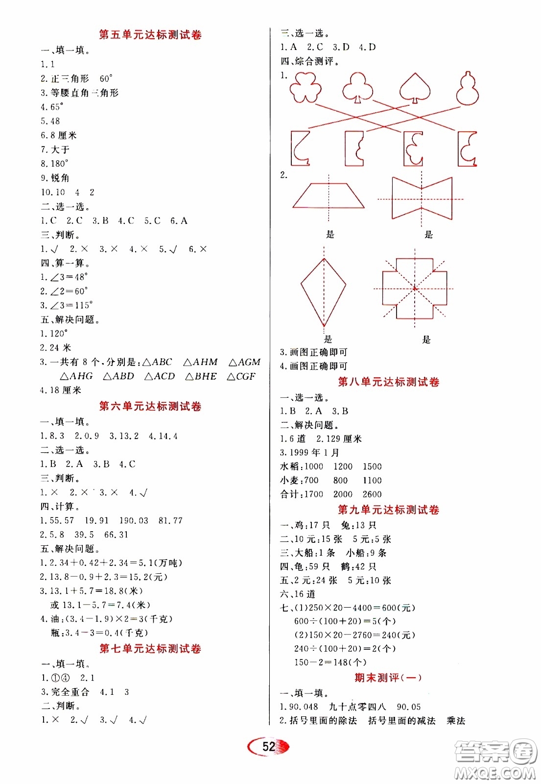 2020年資源與評價數(shù)學四年級下冊人教版參考答案