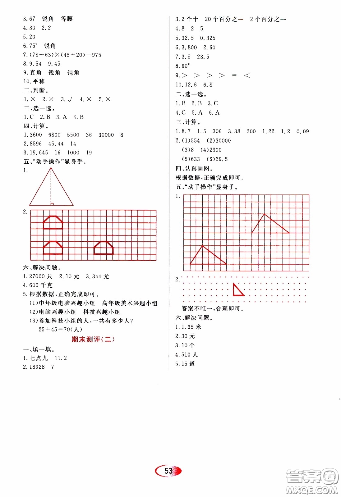 2020年資源與評價數(shù)學四年級下冊人教版參考答案