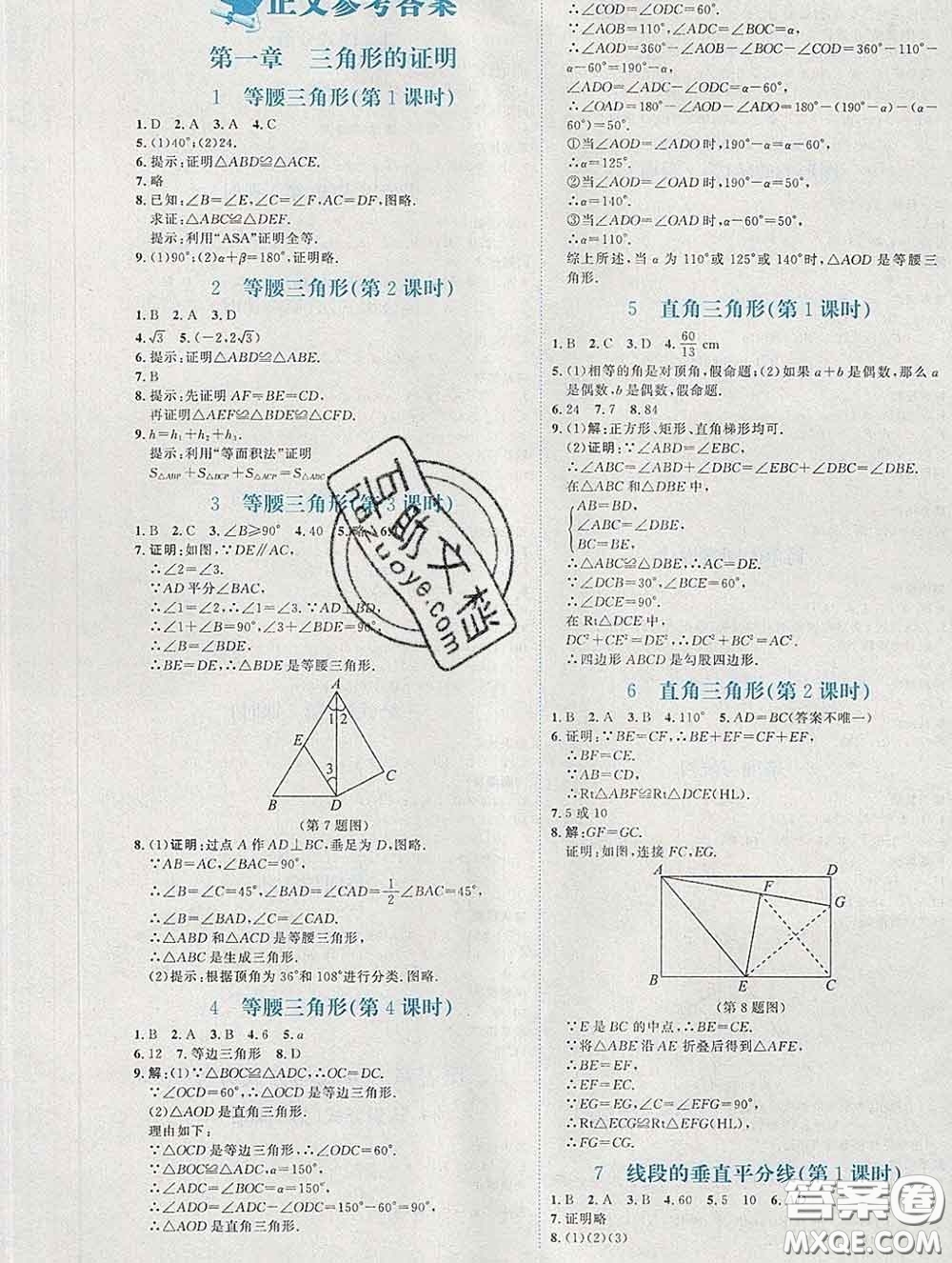 2020春課堂精練八年級(jí)數(shù)學(xué)下冊(cè)北師版福建專版答案