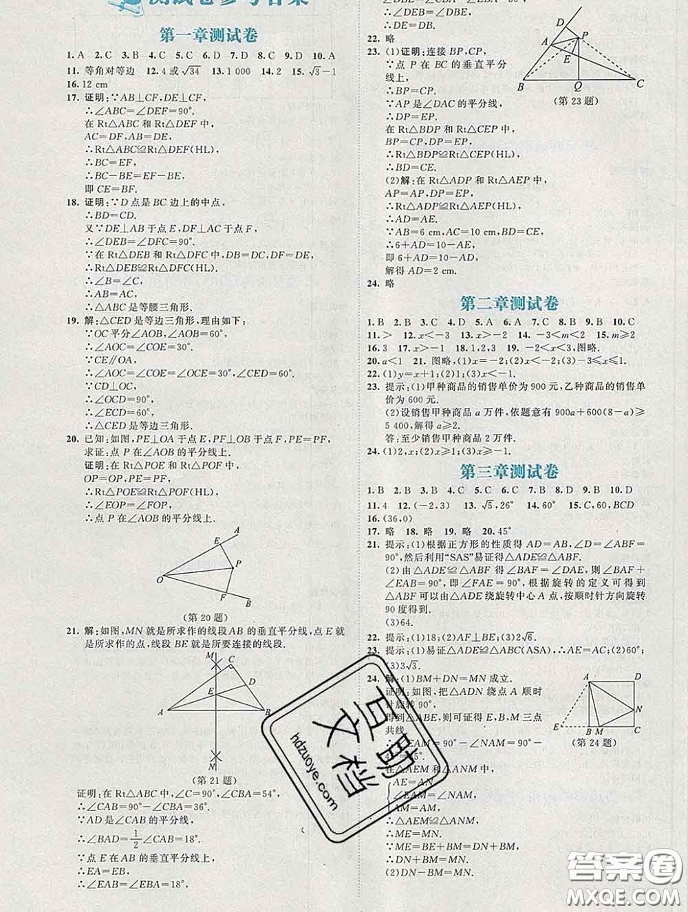 2020春課堂精練八年級(jí)數(shù)學(xué)下冊(cè)北師版福建專版答案