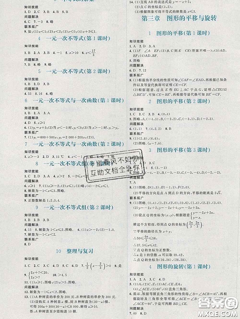 2020春課堂精練八年級(jí)數(shù)學(xué)下冊(cè)北師版福建專版答案