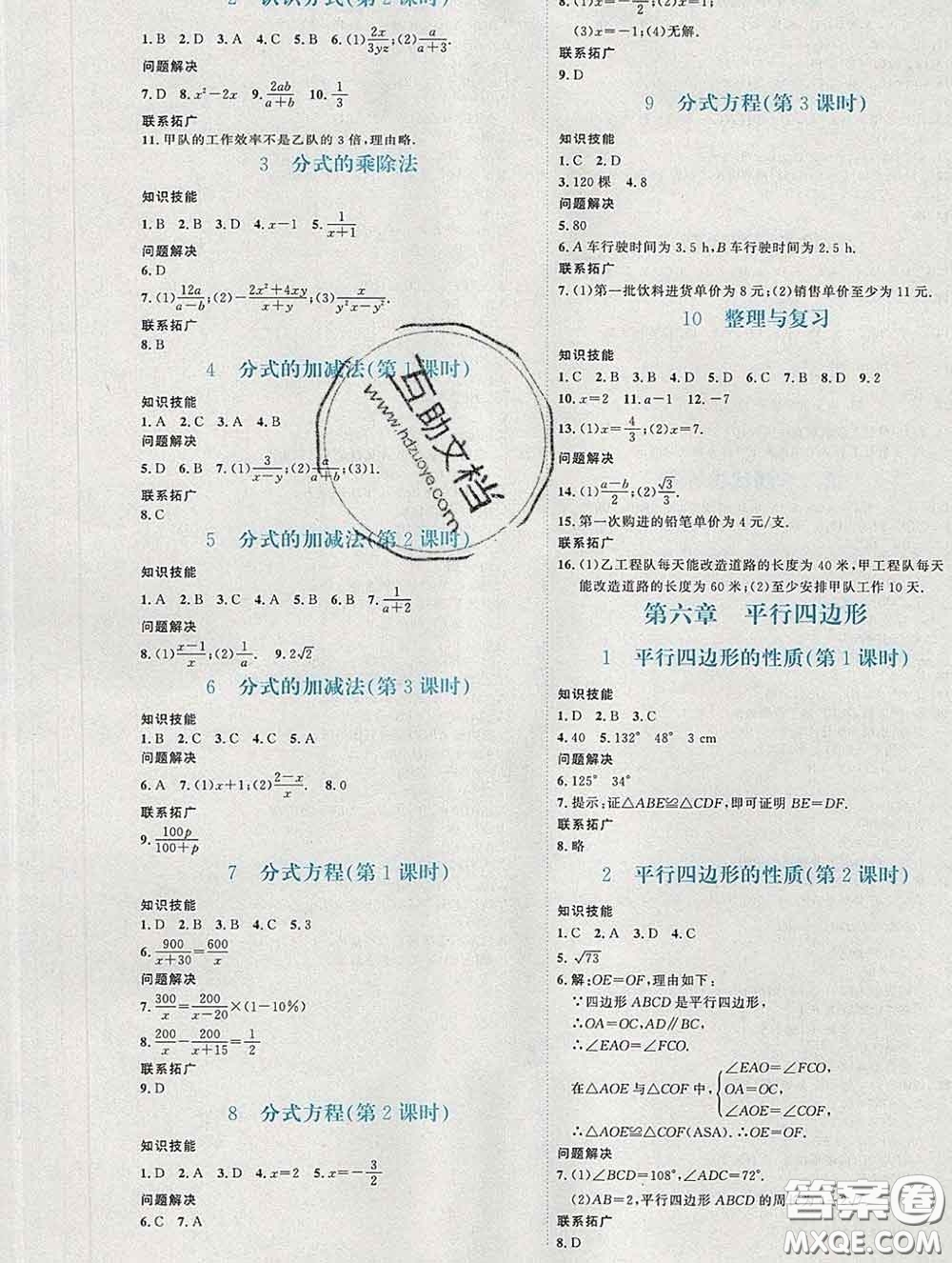 2020春課堂精練八年級(jí)數(shù)學(xué)下冊(cè)北師版福建專版答案