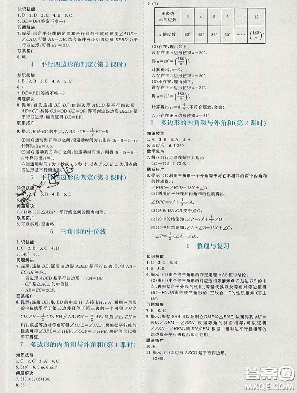 2020春課堂精練八年級(jí)數(shù)學(xué)下冊(cè)北師版福建專版答案