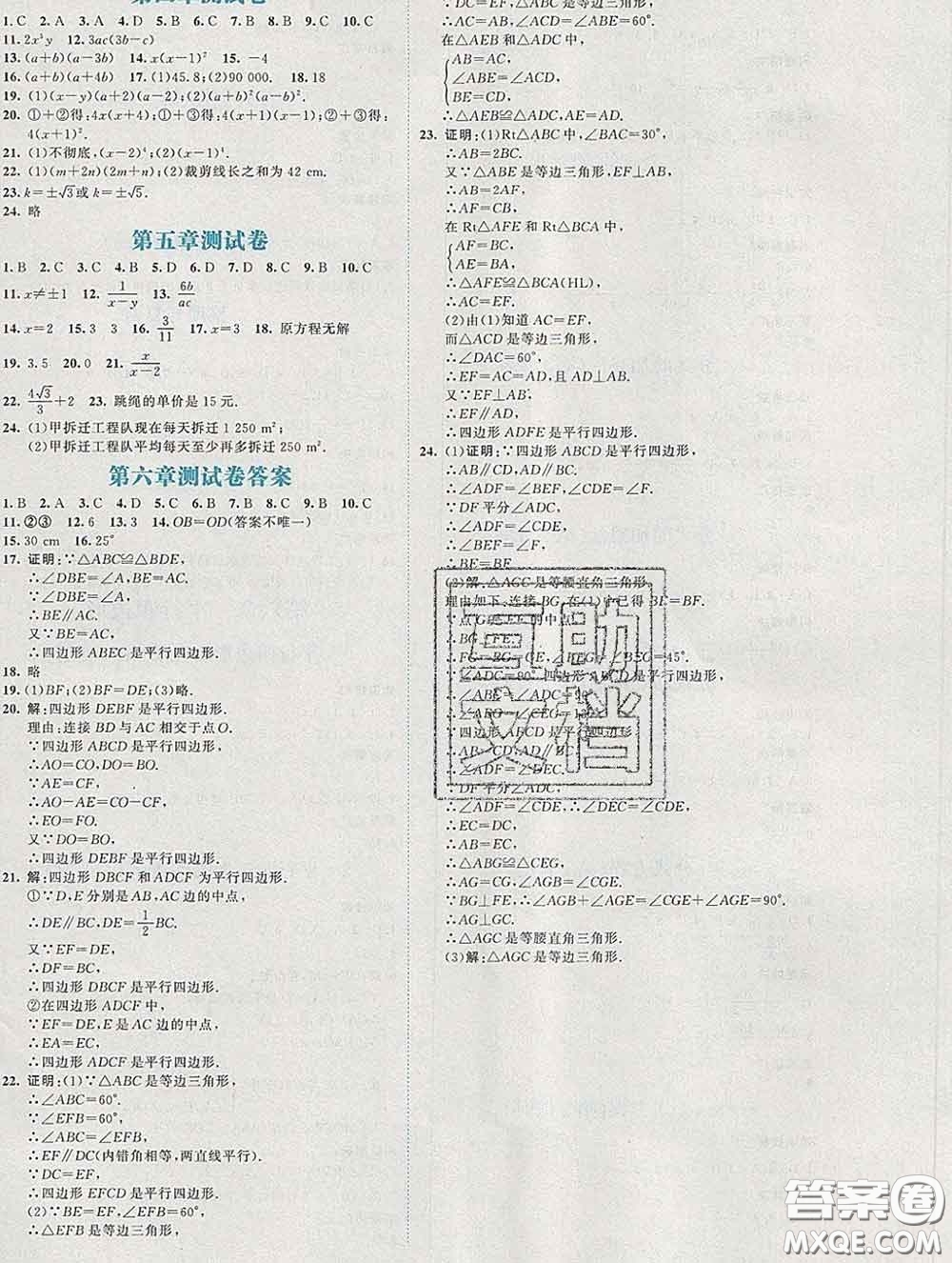 2020春課堂精練八年級(jí)數(shù)學(xué)下冊(cè)北師版福建專版答案