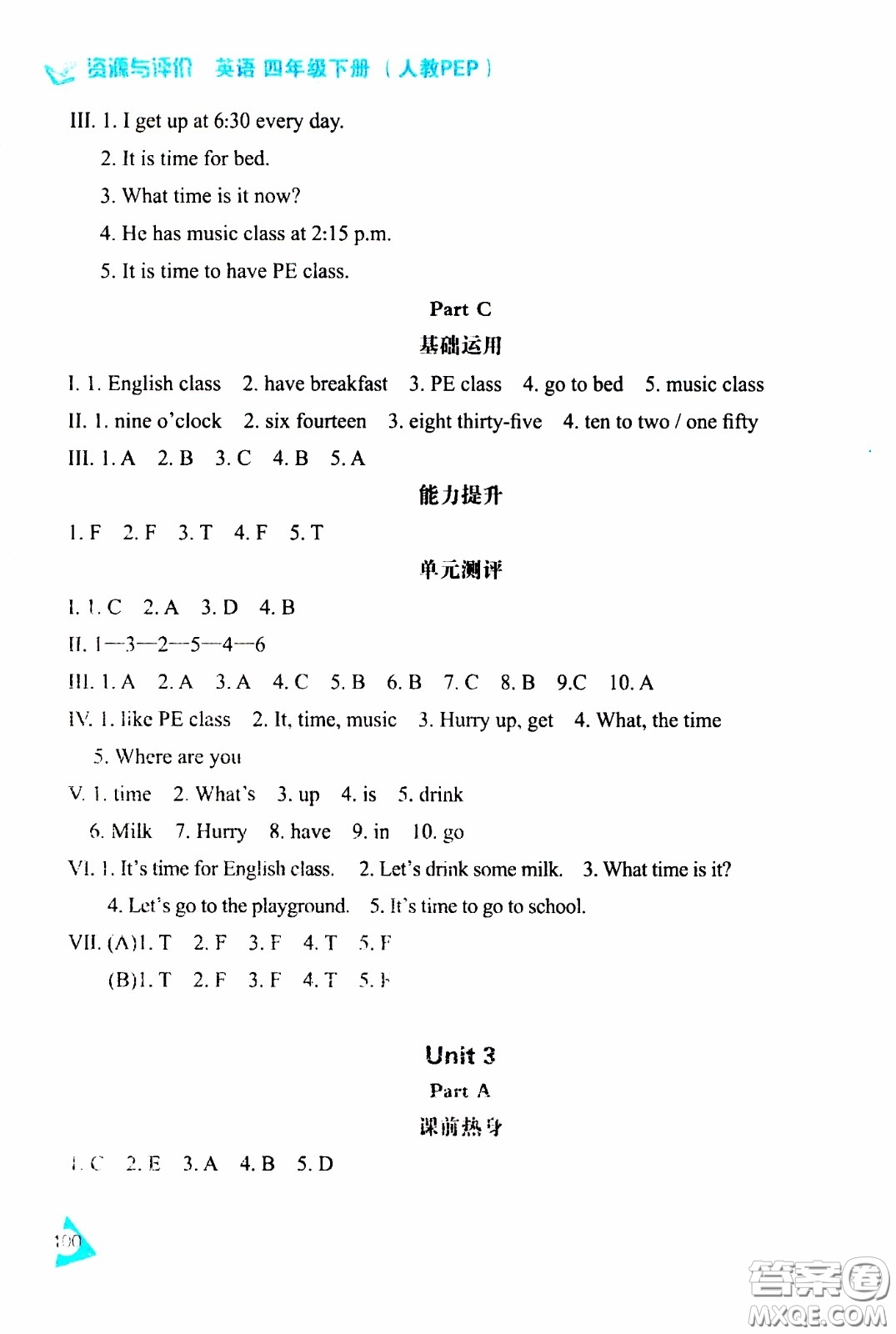 2020年資源與評(píng)價(jià)英語四年級(jí)下冊(cè)人教PEP版參考答案