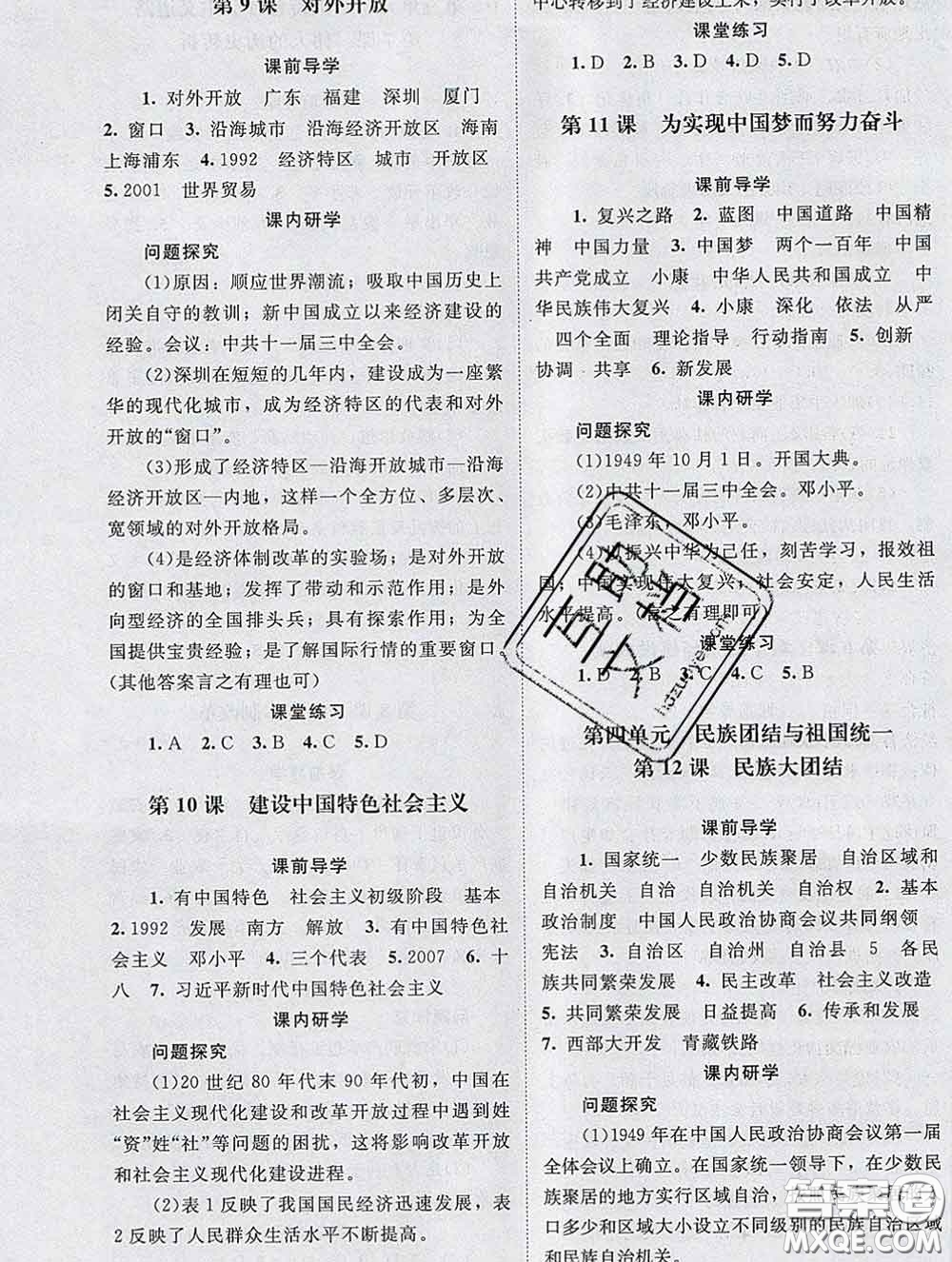 北京師范大學(xué)出版社2020春課堂精練八年級(jí)歷史下冊(cè)江蘇版答案