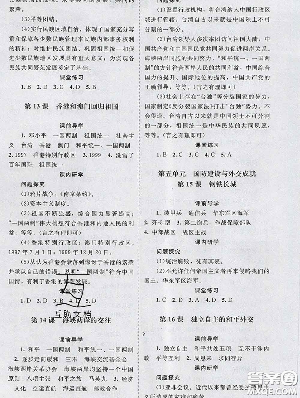 北京師范大學(xué)出版社2020春課堂精練八年級(jí)歷史下冊(cè)江蘇版答案