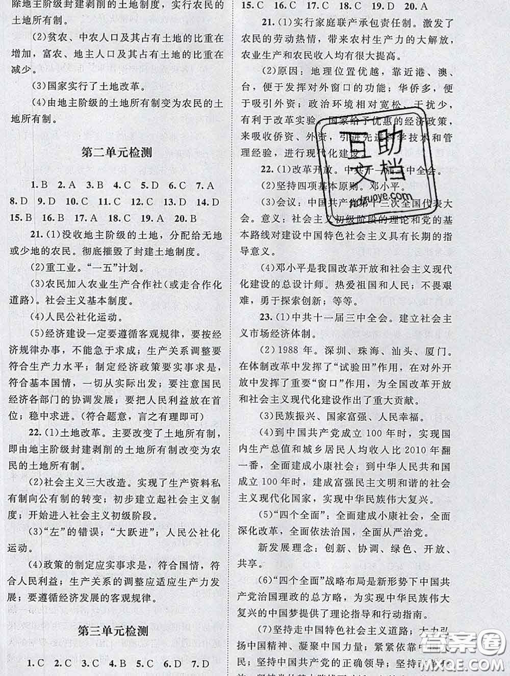 北京師范大學(xué)出版社2020春課堂精練八年級(jí)歷史下冊(cè)江蘇版答案