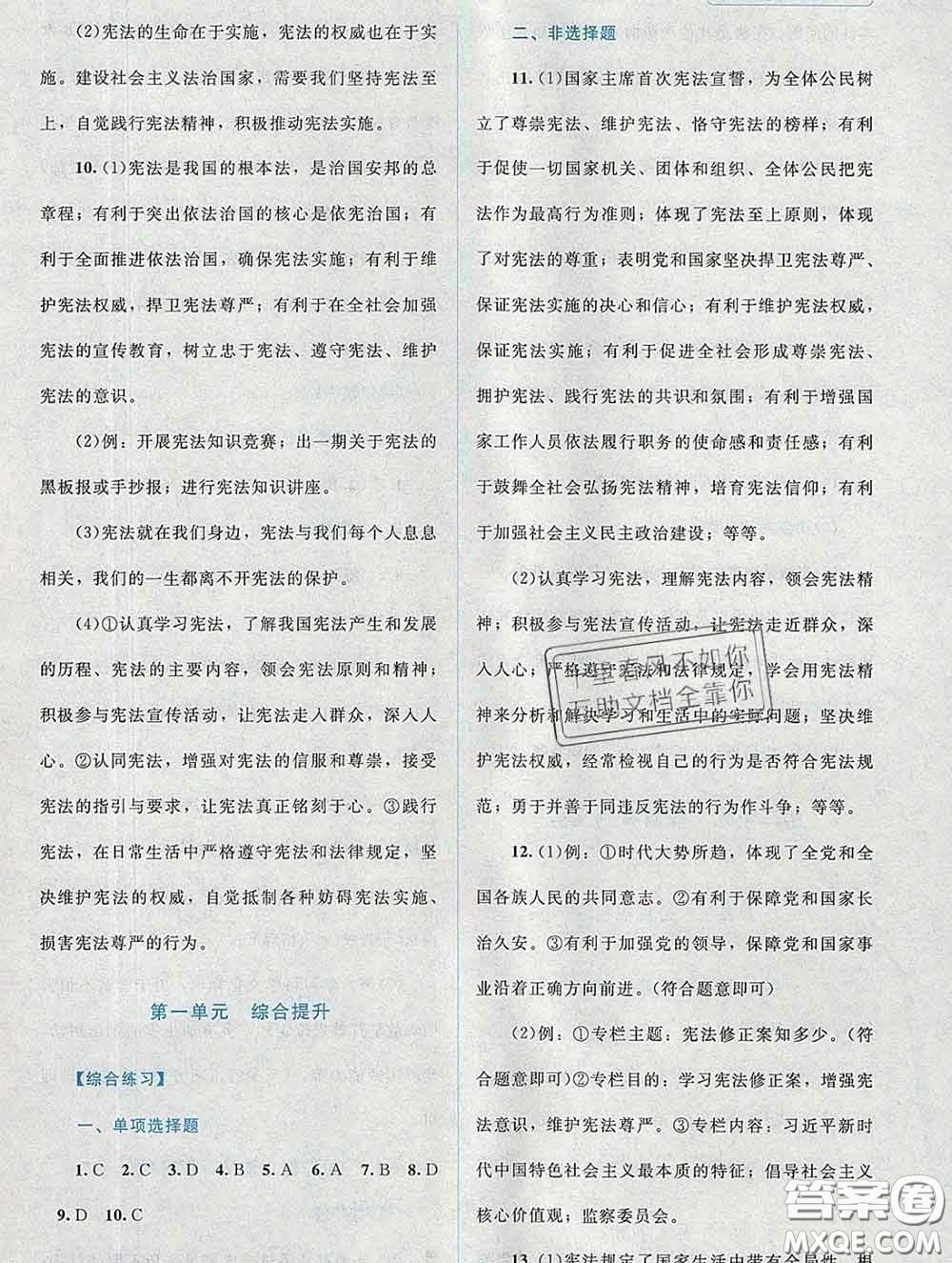 2020春課堂精練八年級(jí)道德與法治下冊(cè)人教版吉林專(zhuān)版答案