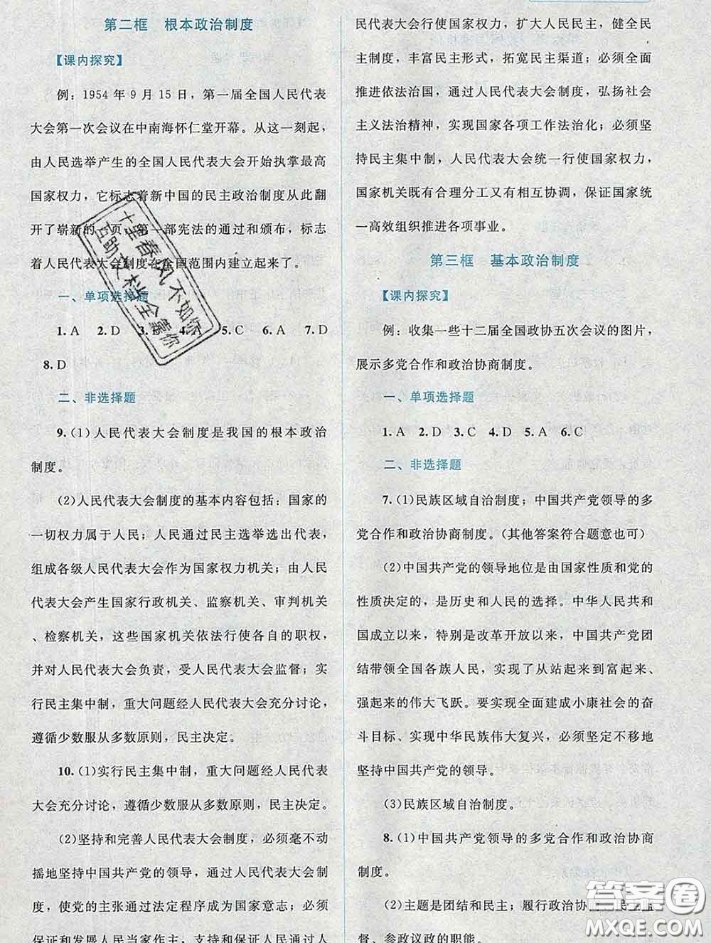 2020春課堂精練八年級(jí)道德與法治下冊(cè)人教版吉林專(zhuān)版答案