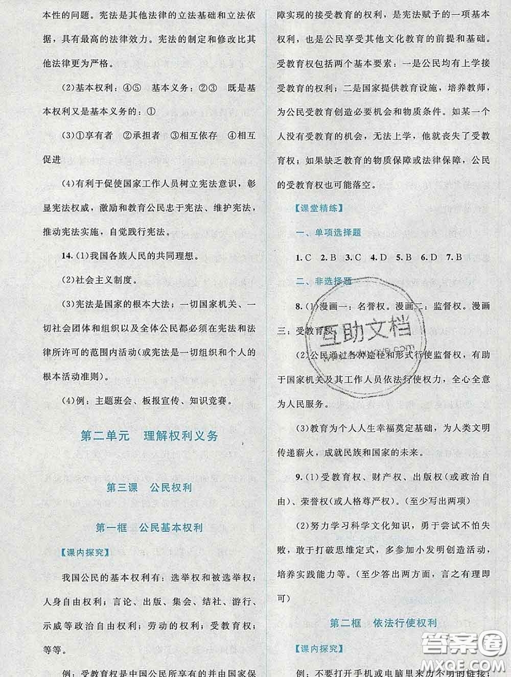 2020春課堂精練八年級(jí)道德與法治下冊(cè)人教版吉林專(zhuān)版答案