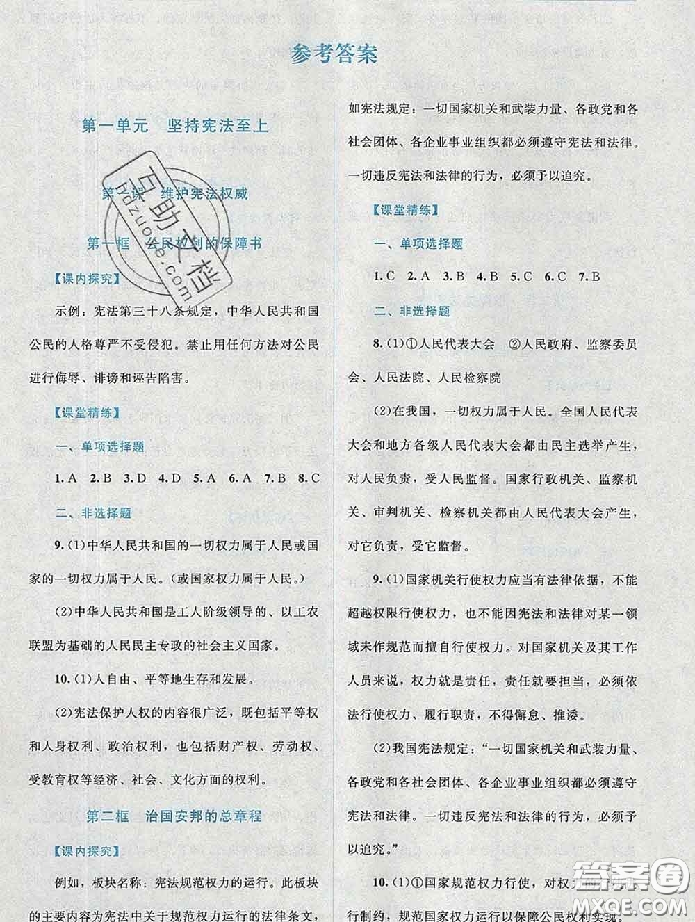 2020春課堂精練八年級(jí)道德與法治下冊(cè)人教版吉林專(zhuān)版答案