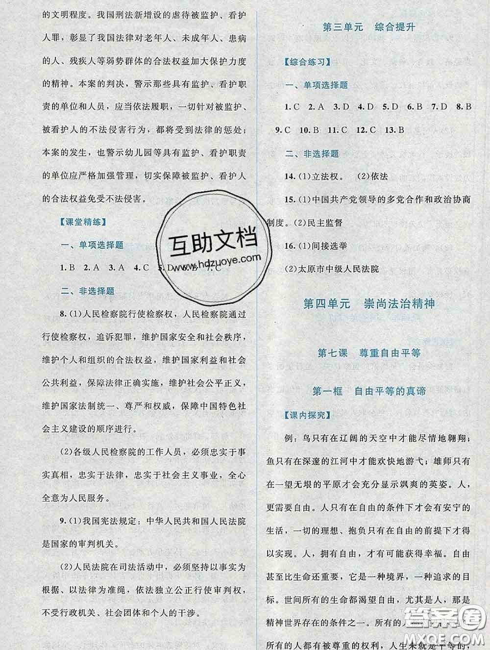 2020春課堂精練八年級(jí)道德與法治下冊(cè)人教版吉林專(zhuān)版答案