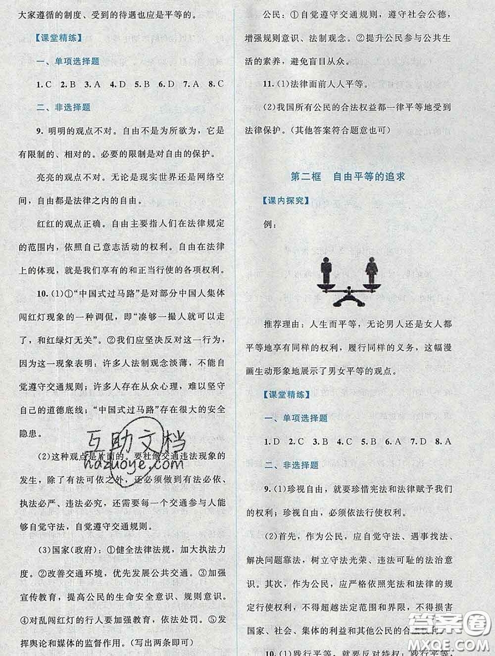 2020春課堂精練八年級(jí)道德與法治下冊(cè)人教版吉林專(zhuān)版答案