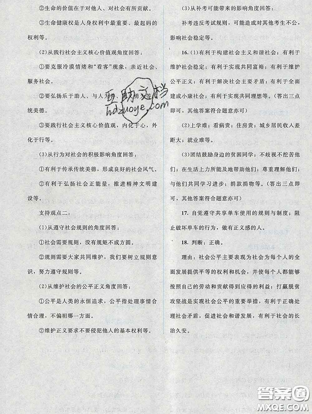 2020春課堂精練八年級(jí)道德與法治下冊(cè)人教版吉林專(zhuān)版答案