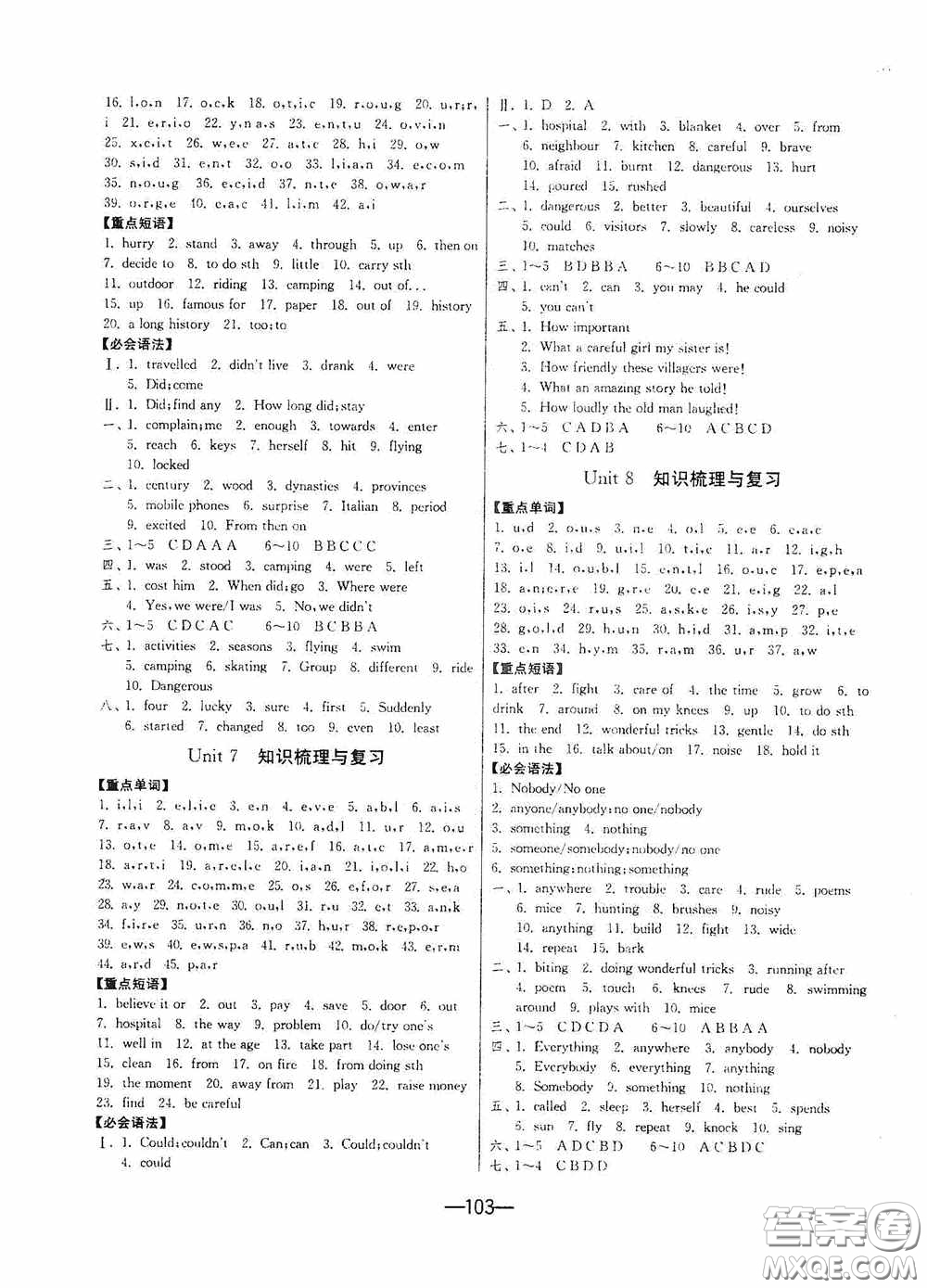 江蘇人民出版社2020期末闖關(guān)沖刺100分七年級(jí)英語(yǔ)下冊(cè)譯林YL版答案