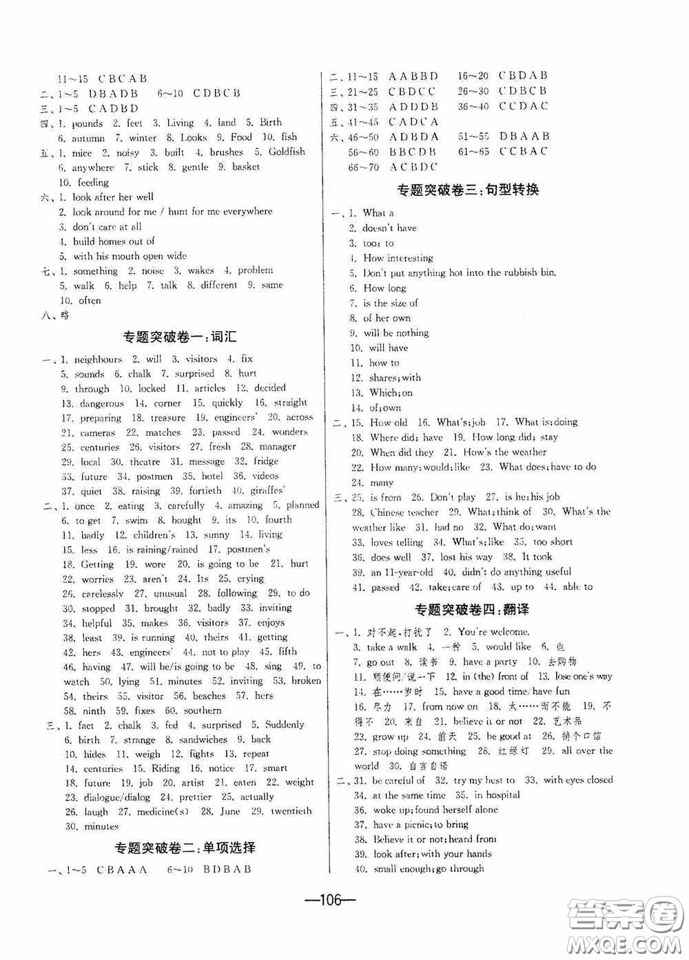 江蘇人民出版社2020期末闖關(guān)沖刺100分七年級(jí)英語(yǔ)下冊(cè)譯林YL版答案