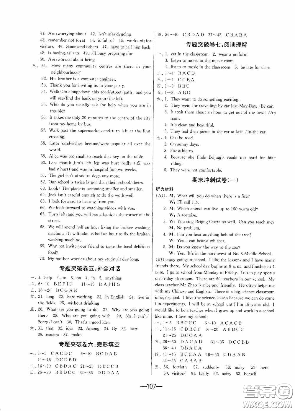 江蘇人民出版社2020期末闖關(guān)沖刺100分七年級(jí)英語(yǔ)下冊(cè)譯林YL版答案