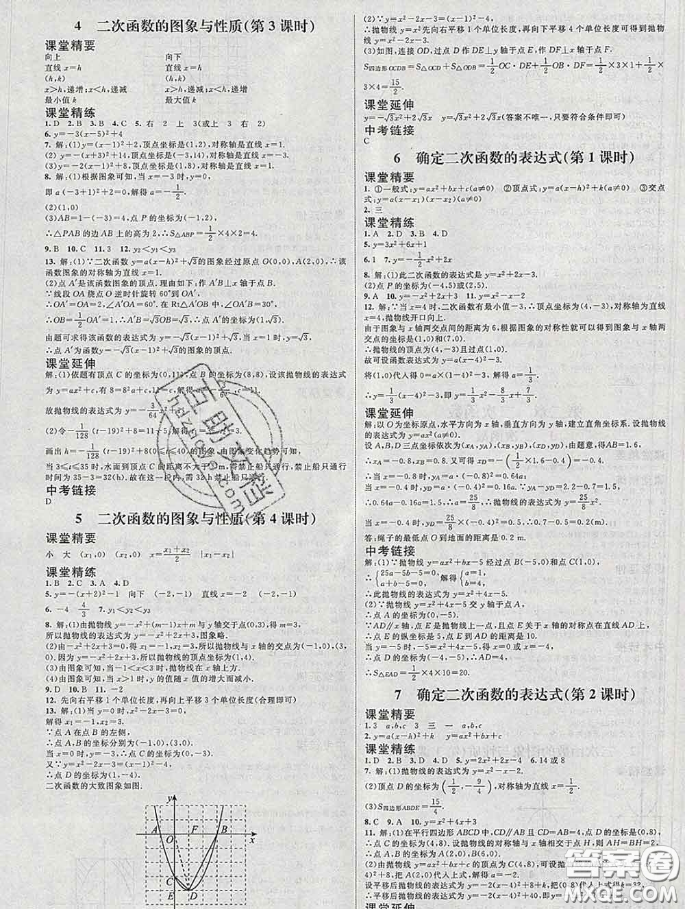 北京師范大學(xué)出版社2020春課堂精練九年級(jí)數(shù)學(xué)下冊(cè)北師版答案