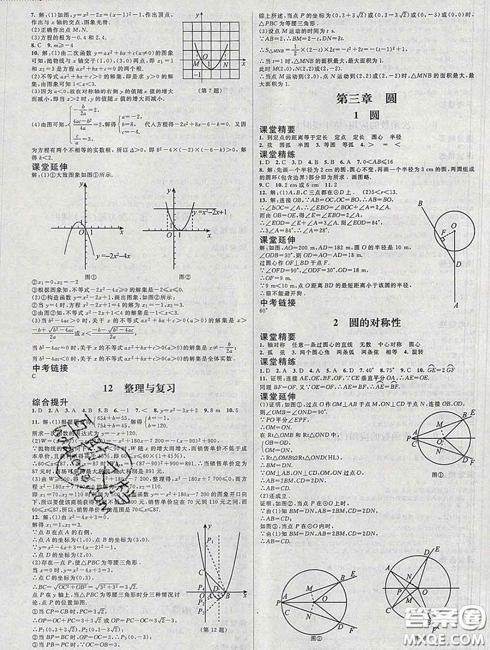 北京師范大學(xué)出版社2020春課堂精練九年級(jí)數(shù)學(xué)下冊(cè)北師版答案