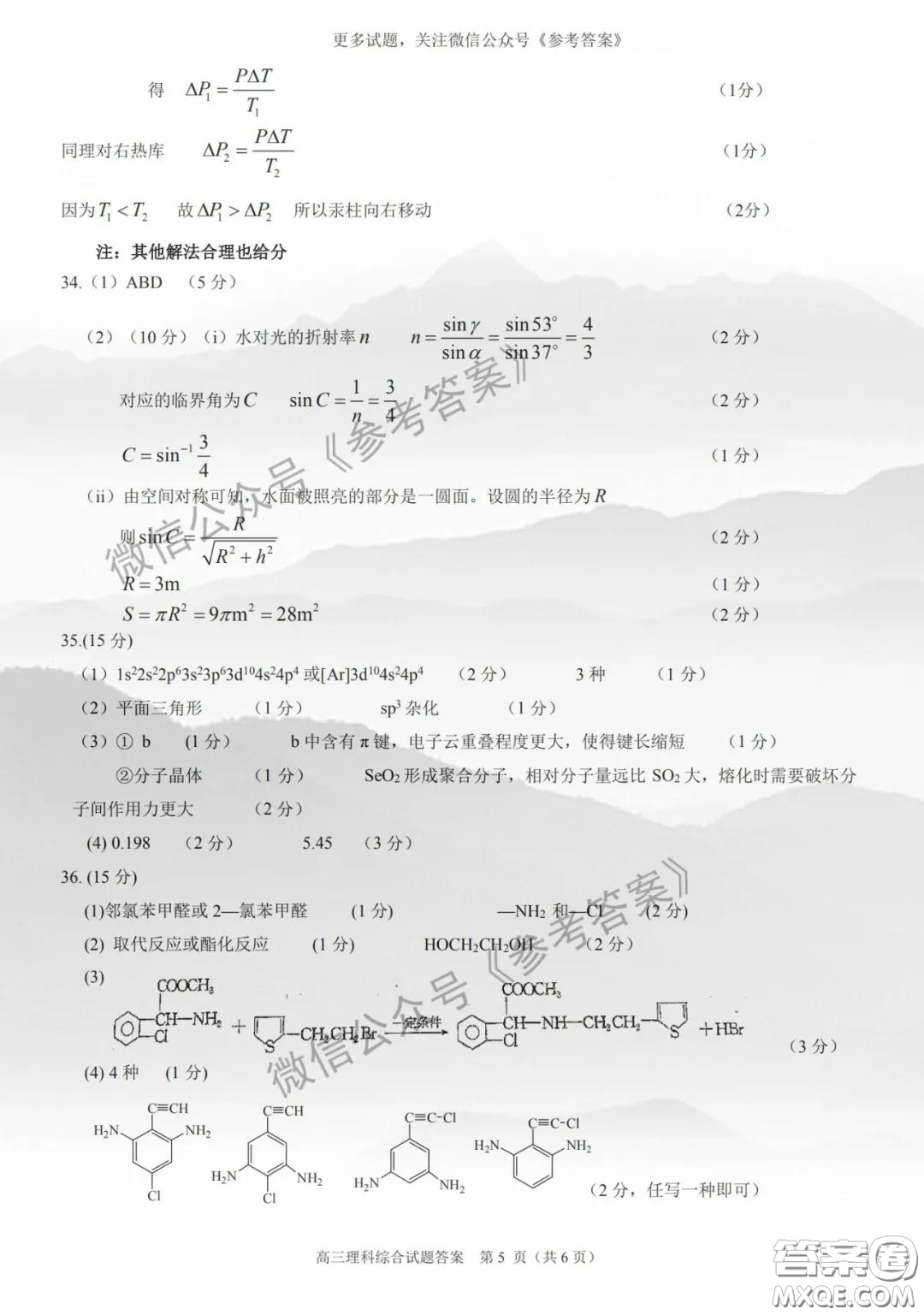 合肥市2020年高三第二次教學(xué)質(zhì)量檢測(cè)理科綜合答案