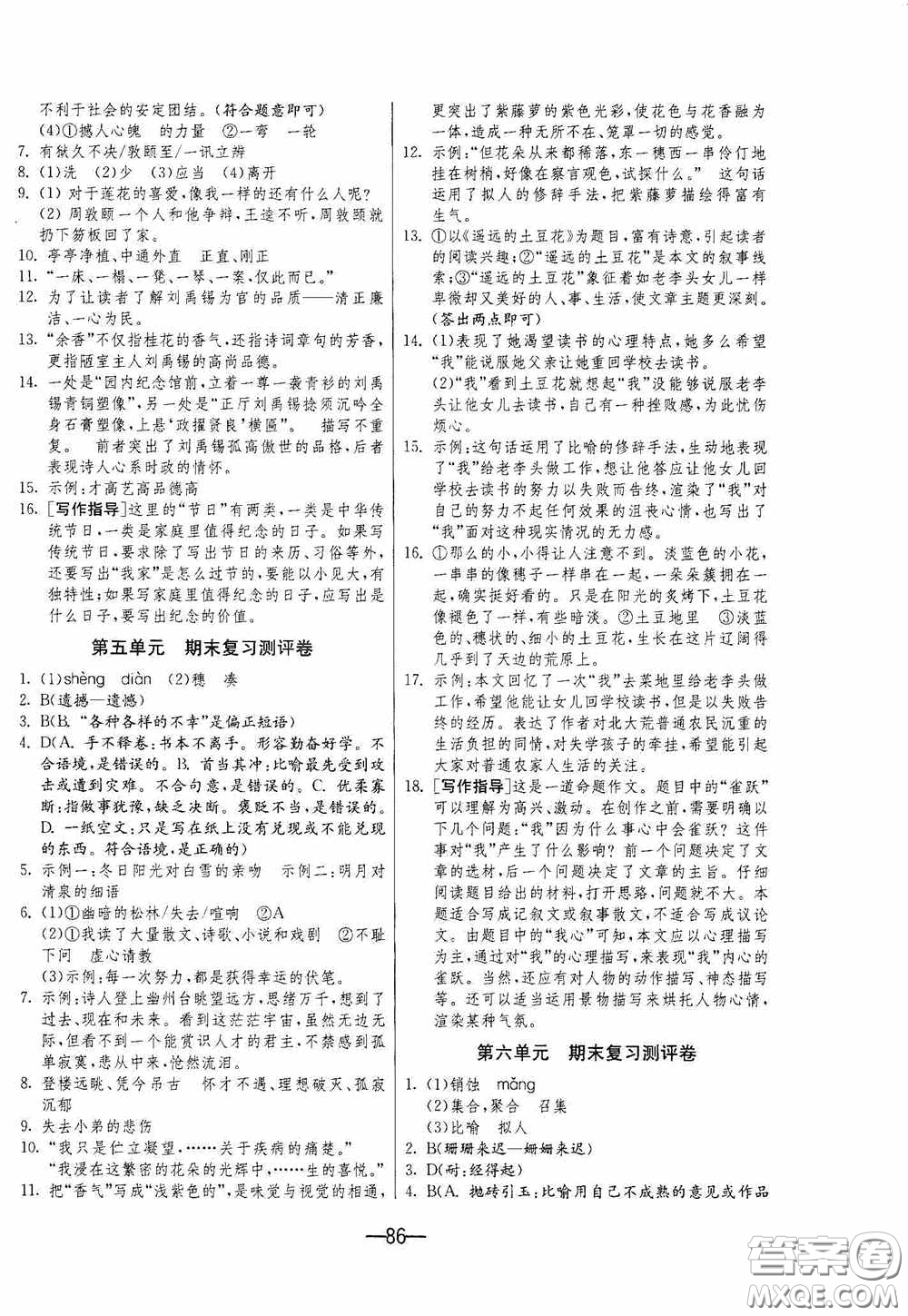 江蘇人民出版社2020期末闖關(guān)沖刺100分七年級(jí)語文下冊(cè)人民教育版答案