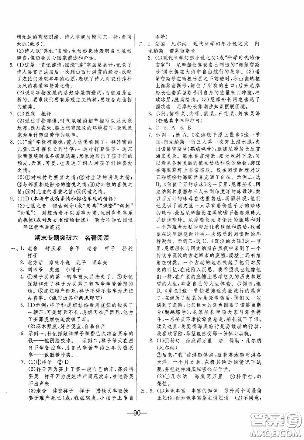 江蘇人民出版社2020期末闖關(guān)沖刺100分七年級(jí)語文下冊(cè)人民教育版答案