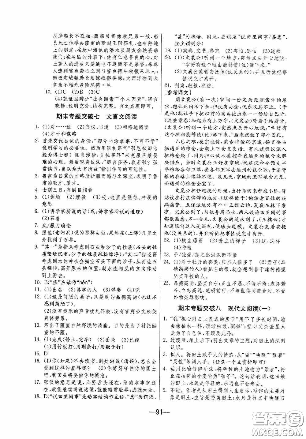 江蘇人民出版社2020期末闖關(guān)沖刺100分七年級(jí)語文下冊(cè)人民教育版答案