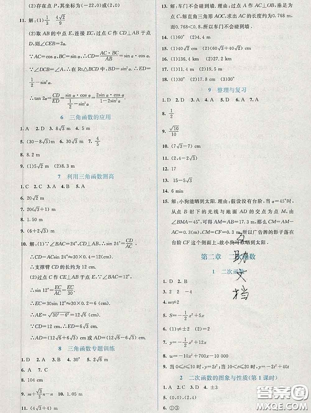 2020春課堂精練九年級(jí)數(shù)學(xué)下冊(cè)北師版福建專版答案