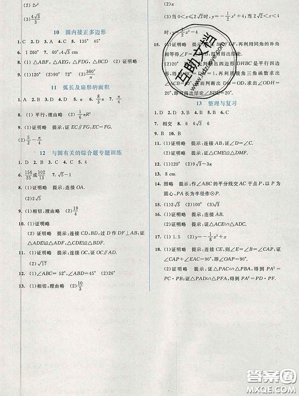 2020春課堂精練九年級(jí)數(shù)學(xué)下冊(cè)北師版福建專版答案