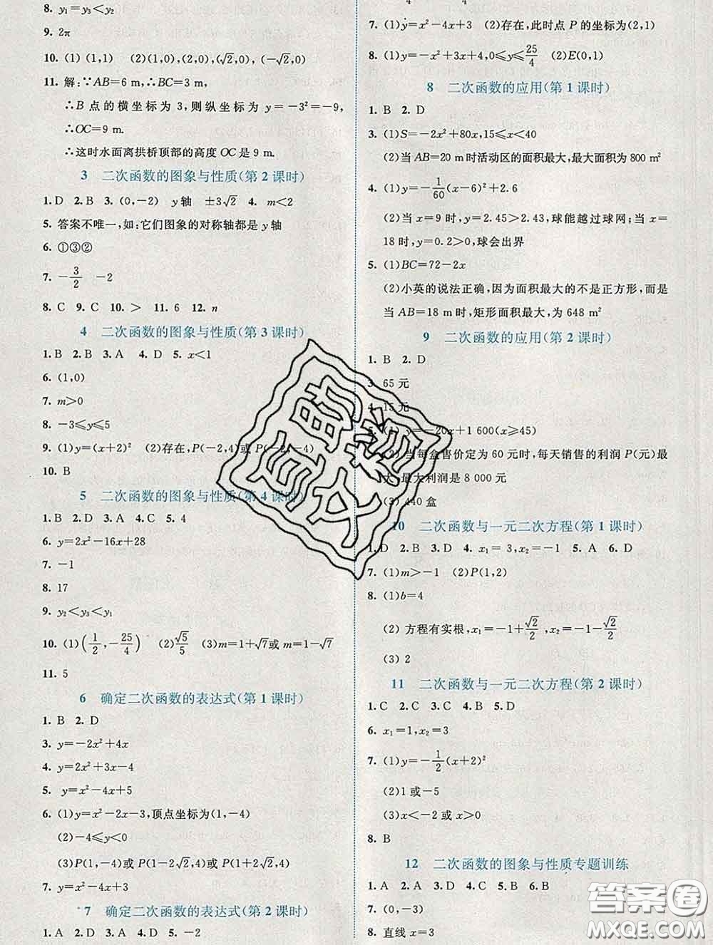 2020春課堂精練九年級(jí)數(shù)學(xué)下冊(cè)北師版福建專版答案