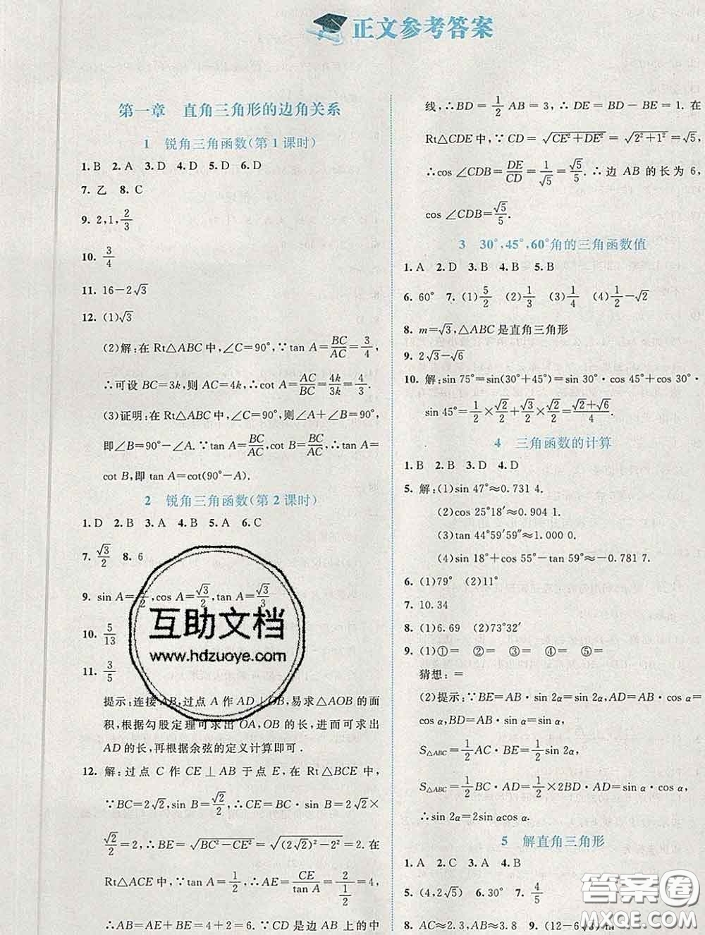 2020春課堂精練九年級(jí)數(shù)學(xué)下冊(cè)北師版福建專版答案