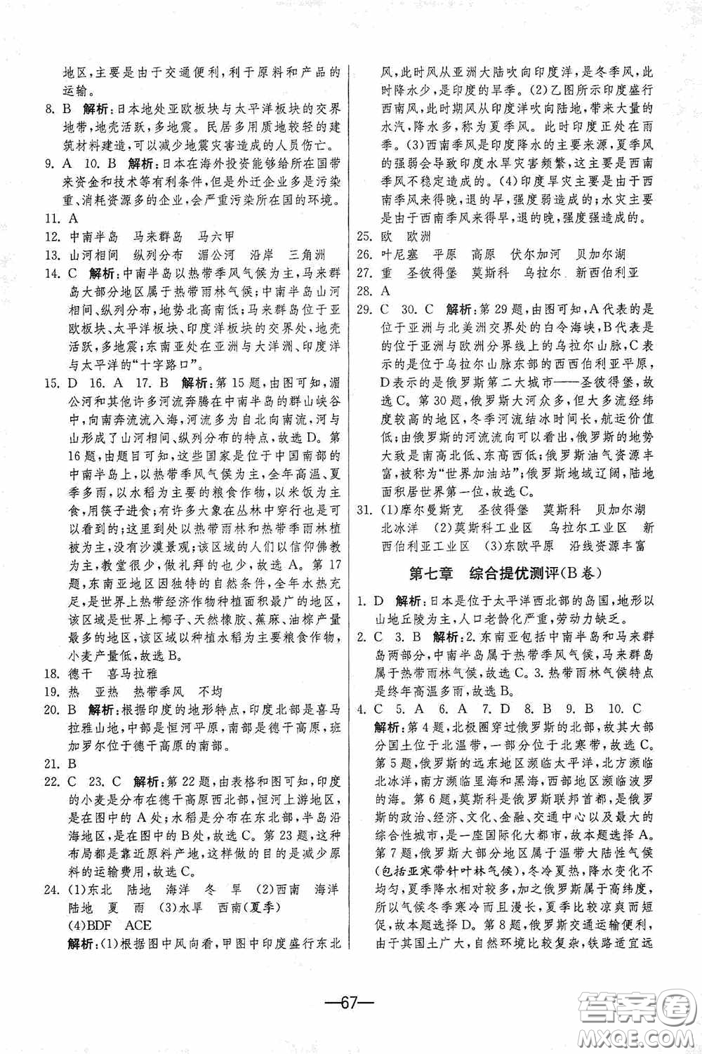 江蘇人民出版社2020期末闖關(guān)沖刺100分七年級(jí)地理下冊(cè)人民教育版答案